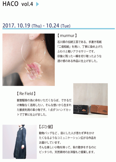 WEB素材　出店者紹介201710